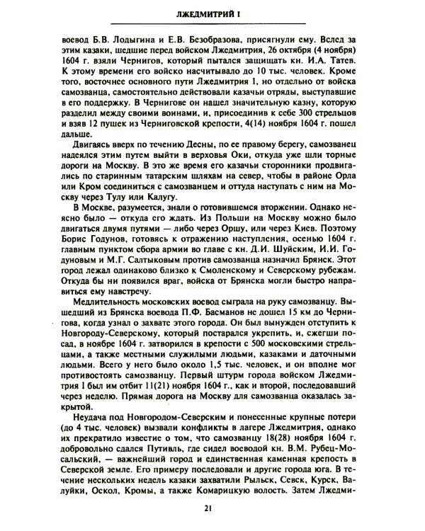 Смутное время начала XVII в. в России: Исторический атлас