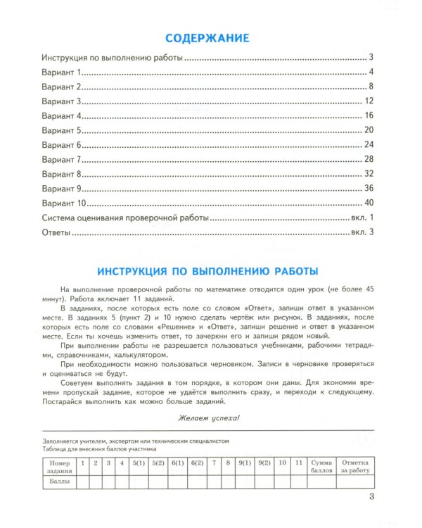 Математика. Всероссийская проверочная работа. 4 кл. Типовые задания. 10 вариантов