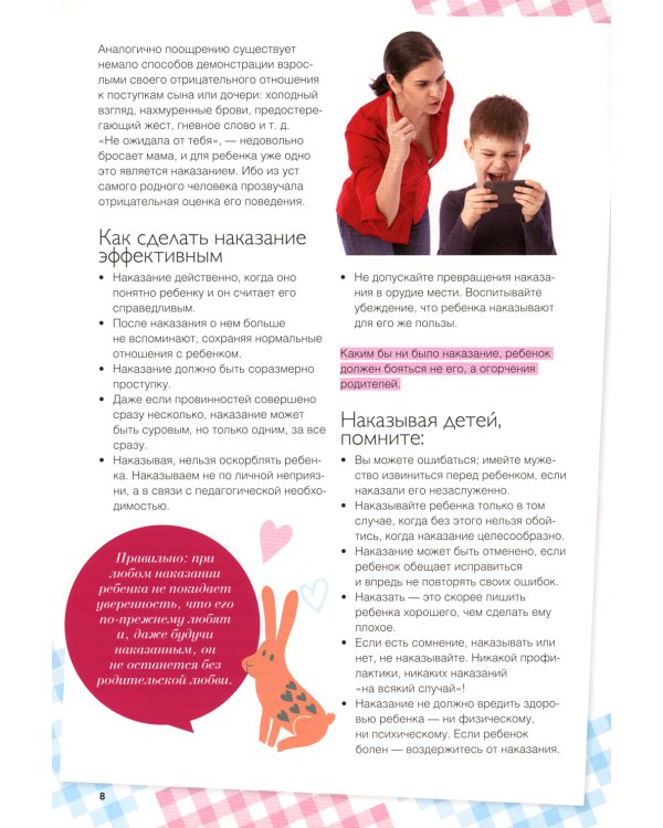 Кнут или пряник? Методы воспитания детей