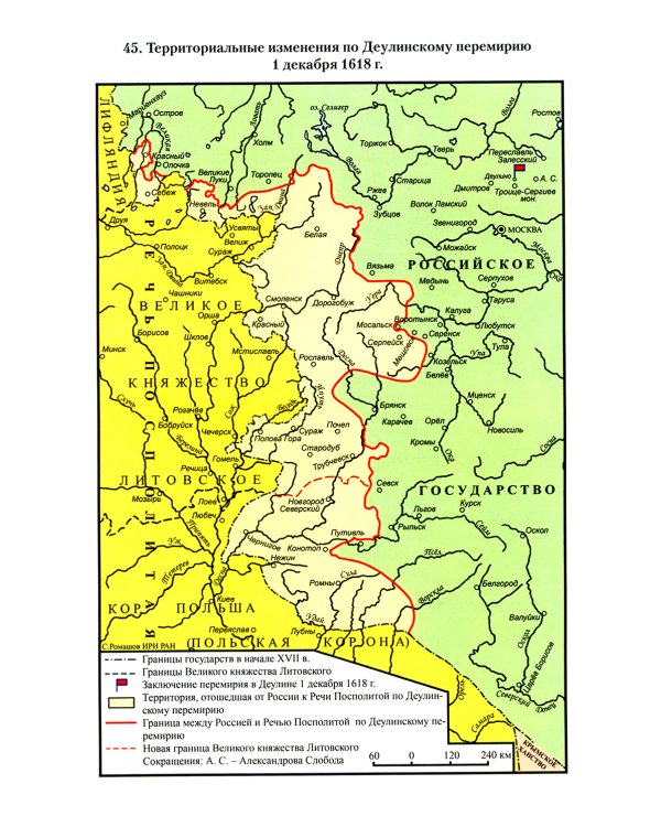 Смутное время начала XVII в. в России: Исторический атлас
