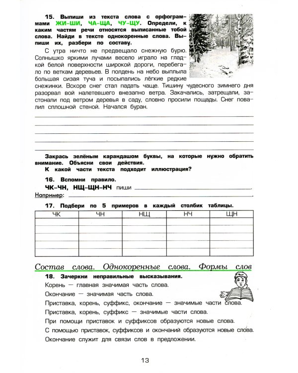 Учимся в школе и дома. Математика. 1 кл.: Учебник