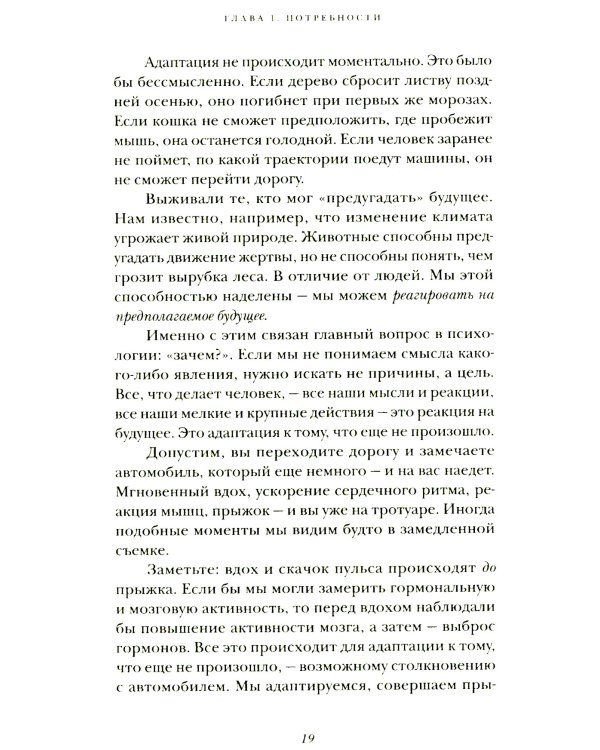 Майндхакинг. Как мозг принимает решения и заставляет нас действовать в режиме НЕ-ТВОЯ-ЖИЗНЬ