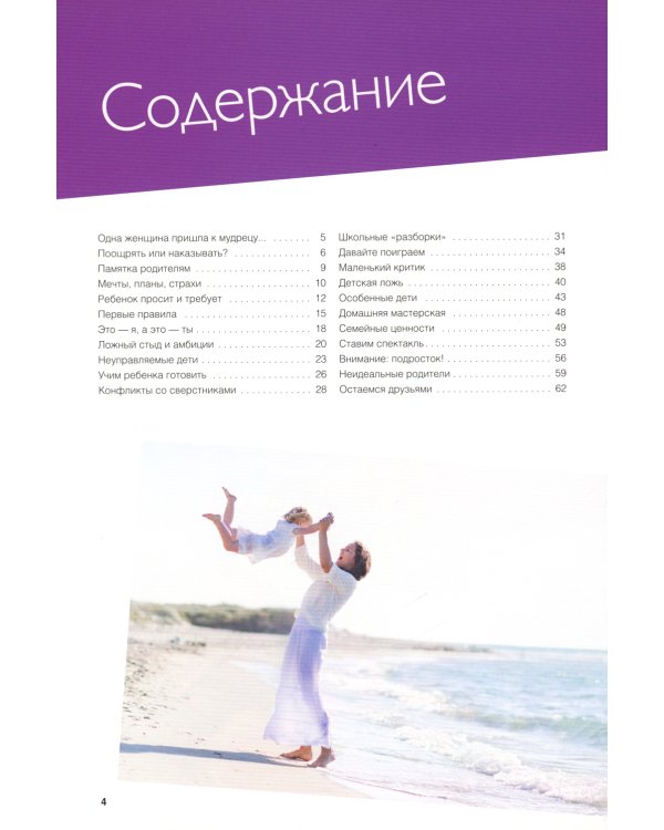 Кнут или пряник? Методы воспитания детей