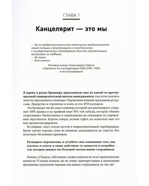 Жесткий менеджмент: Заставьте людей работать на результат