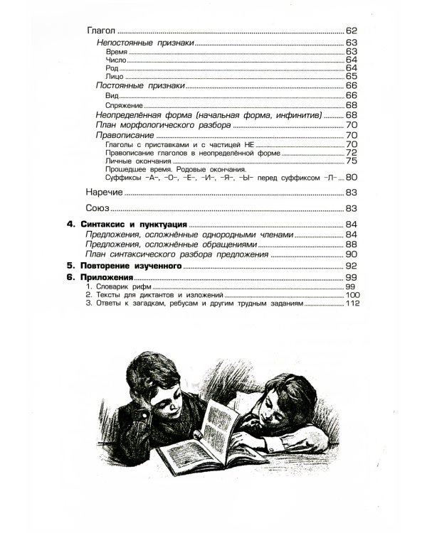 Учимся в школе и дома. Математика. 1 кл.: Учебник