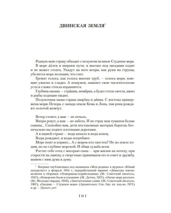 Северное сердце: рассказы, стихи, сказки