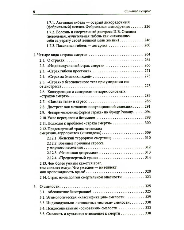 Сознание и стресс. Творчество. Совладание. Выгорание. Невроз. 2-е изд
