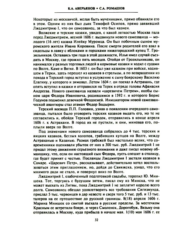 Смутное время начала XVII в. в России: Исторический атлас