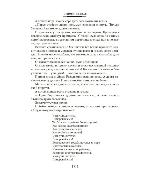 Северное сердце: рассказы, стихи, сказки