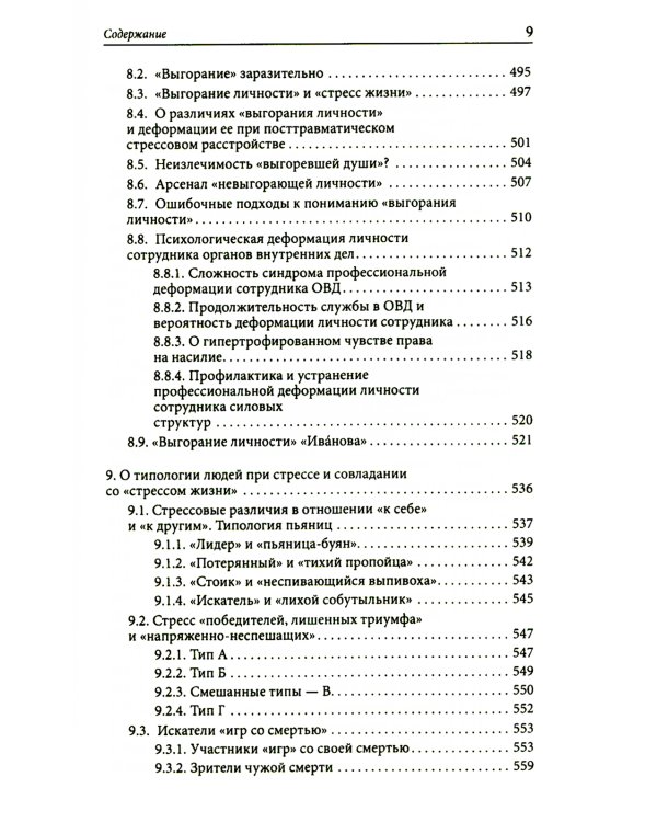 Сознание и стресс. Творчество. Совладание. Выгорание. Невроз. 2-е изд