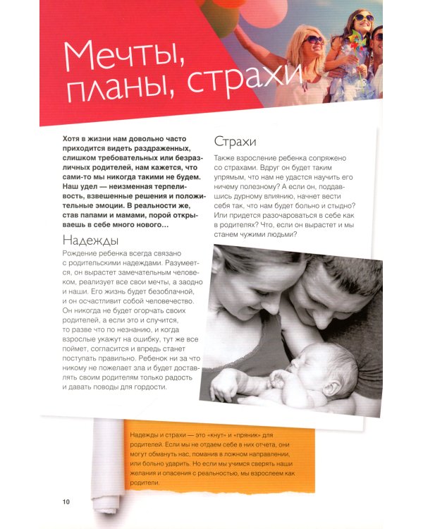 Кнут или пряник? Методы воспитания детей