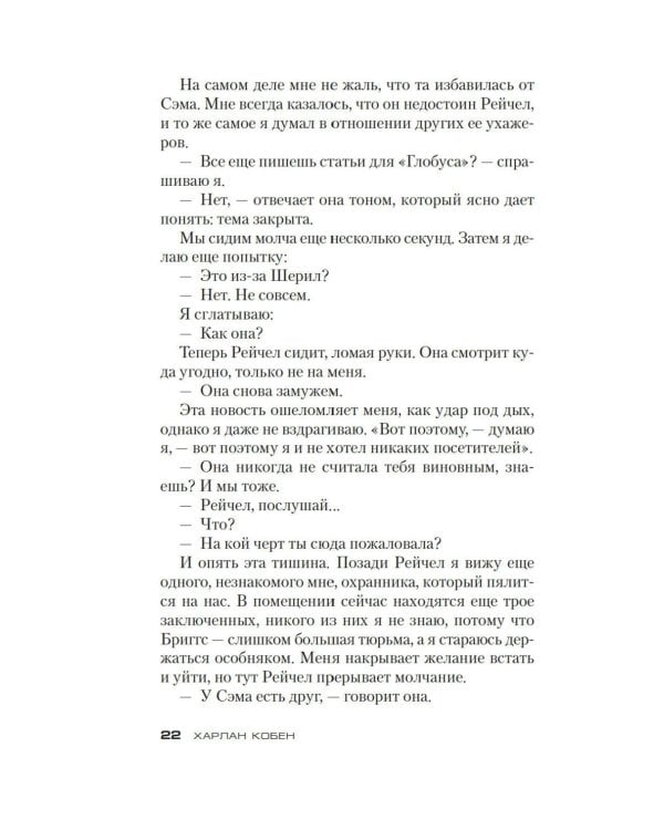 Я тебя найду: роман