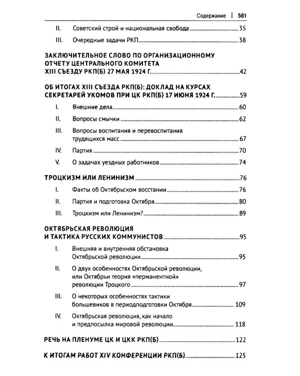 Об оппозиции. Статьи и речи 1921-1927 гг.: сборник