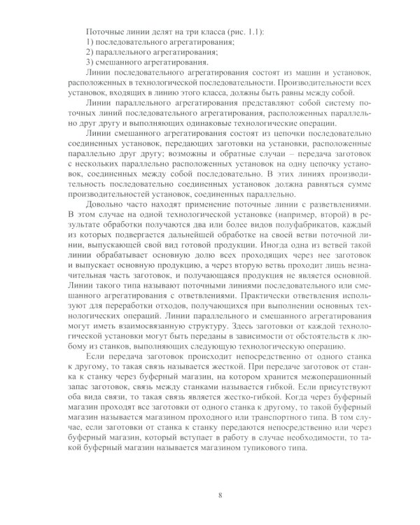 Основы подготовки дереворежущего инструмента: Учебное пособие