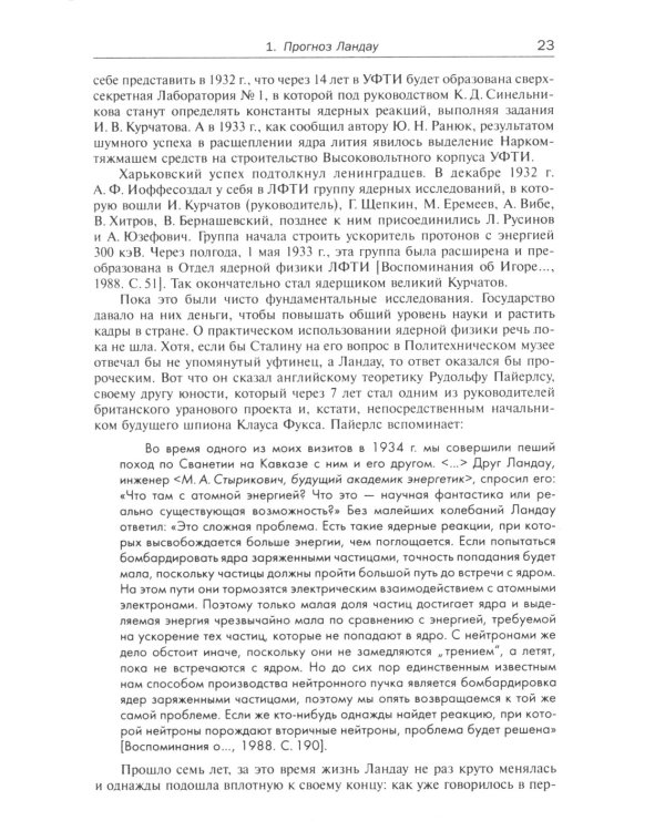 Круг Ландау: Физика войны и мира