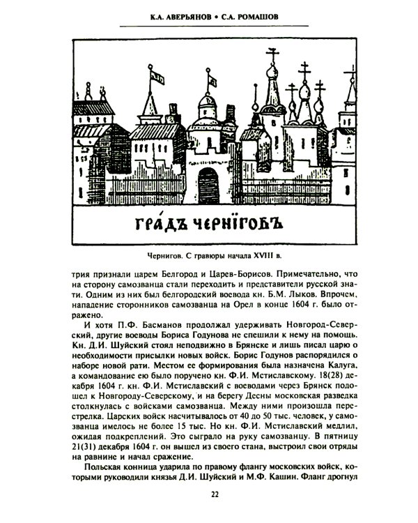 Смутное время начала XVII в. в России: Исторический атлас