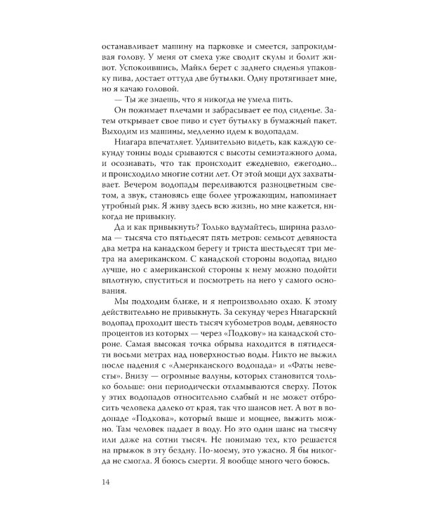 Дьявольские сети: части первая и вторая