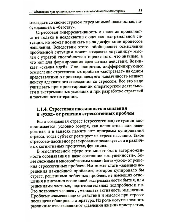 Сознание и стресс. Творчество. Совладание. Выгорание. Невроз. 2-е изд