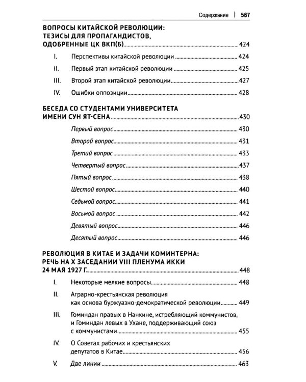 Об оппозиции. Статьи и речи 1921-1927 гг.: сборник