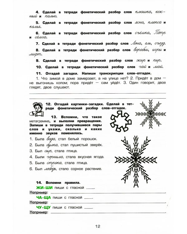 Учимся в школе и дома. Математика. 1 кл.: Учебник