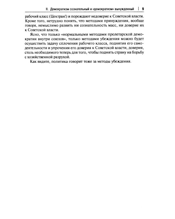 Об оппозиции. Статьи и речи 1921-1927 гг.: сборник