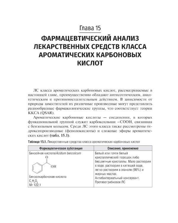 Общая фармацевтическая химия: учебник