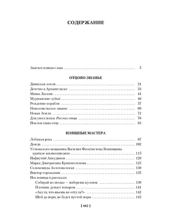 Северное сердце: рассказы, стихи, сказки