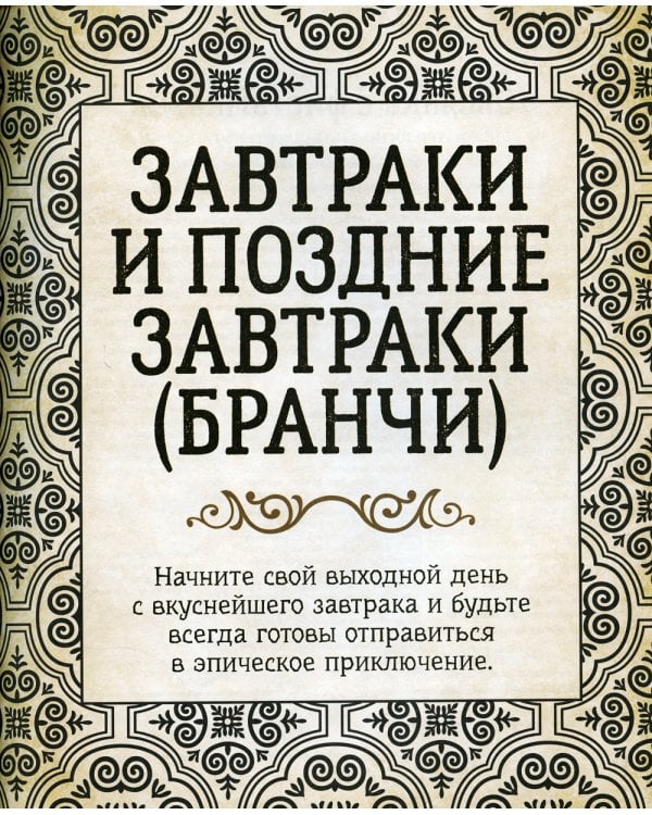 Кухня Престолов. Поваренная книга эльфов, гномов и драконов