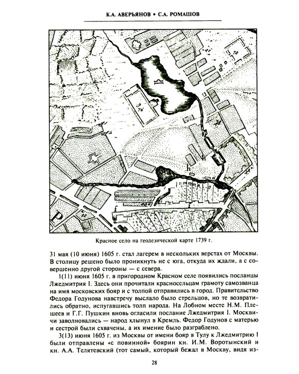 Смутное время начала XVII в. в России: Исторический атлас