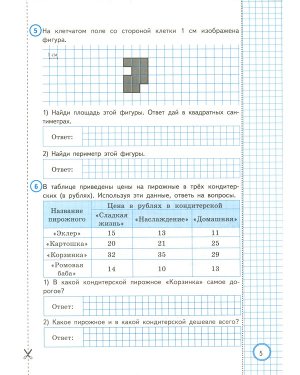 Математика. Всероссийская проверочная работа. 4 кл. Типовые задания. 10 вариантов