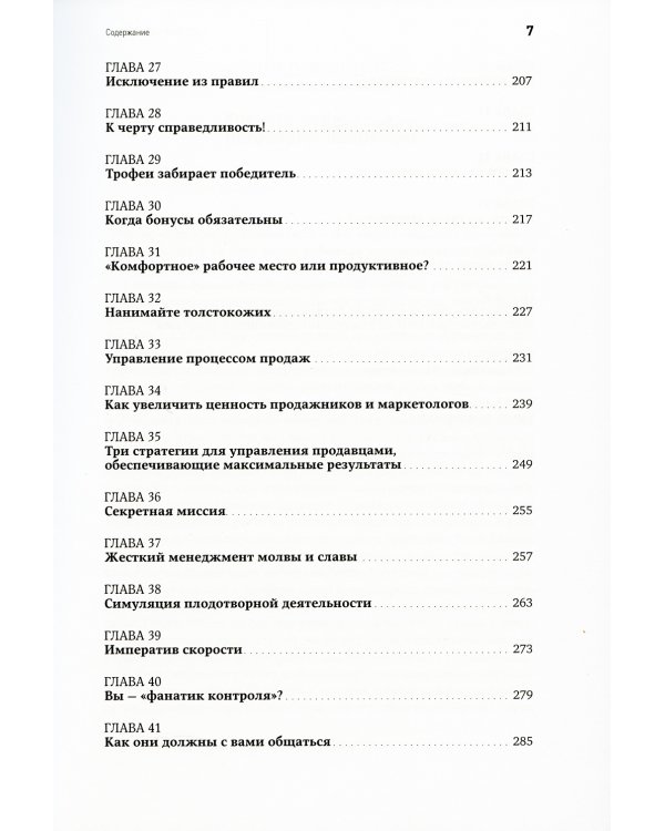 Жесткий менеджмент: Заставьте людей работать на результат