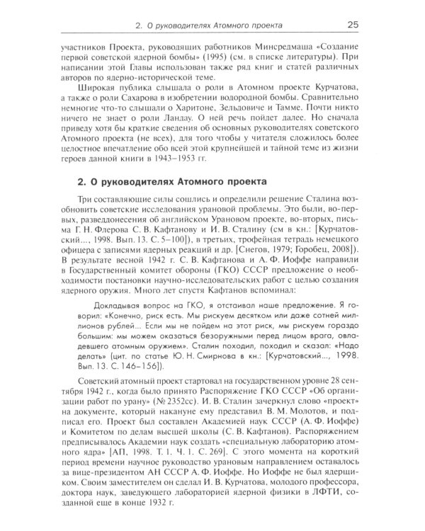 Круг Ландау: Физика войны и мира