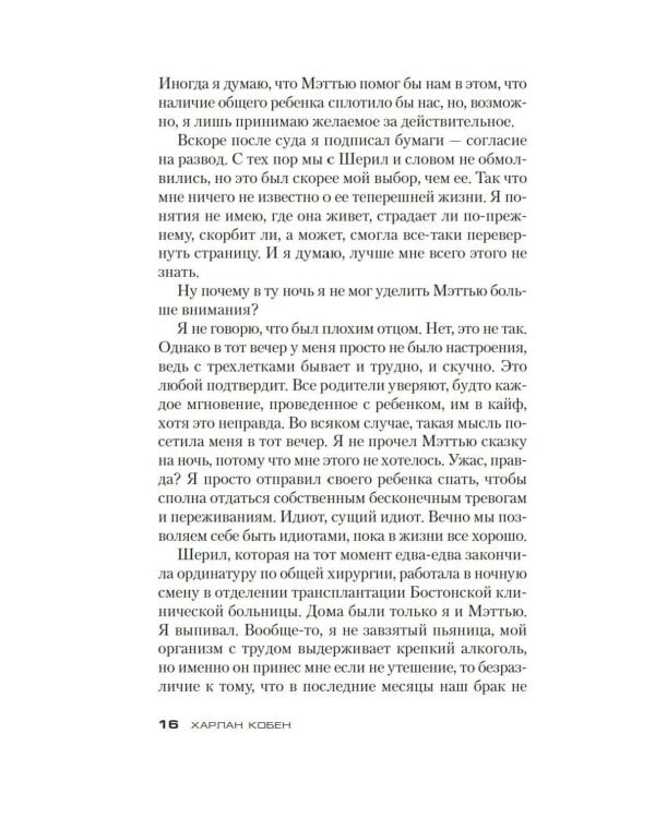 Я тебя найду: роман