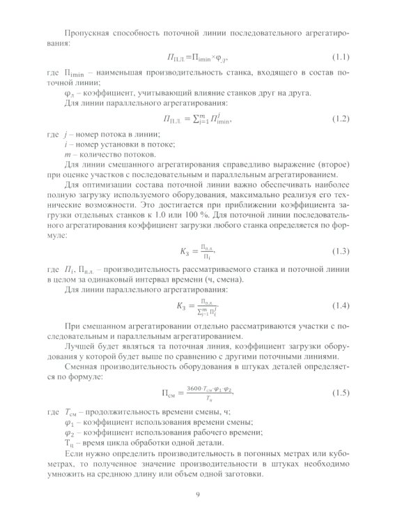 Основы подготовки дереворежущего инструмента: Учебное пособие