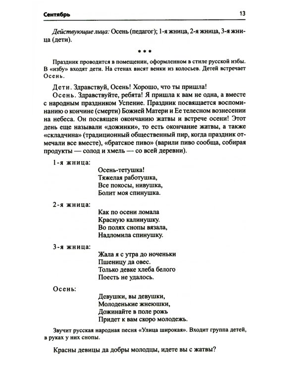 Воспитание дошкольников в духе русской культурной традиции. Методическое пособие