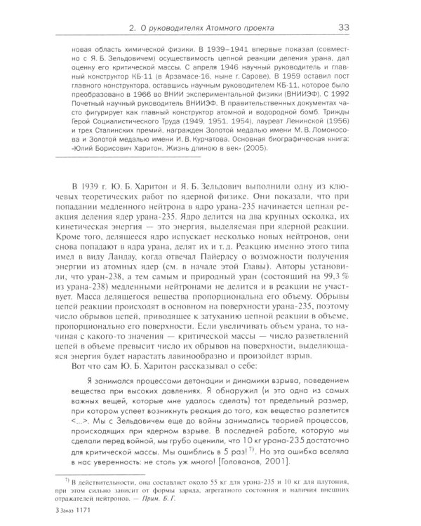 Круг Ландау: Физика войны и мира