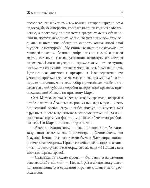 Жасмин еще цвел