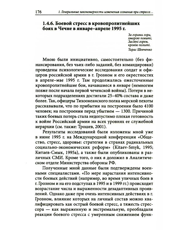 Сознание и стресс. Творчество. Совладание. Выгорание. Невроз. 2-е изд