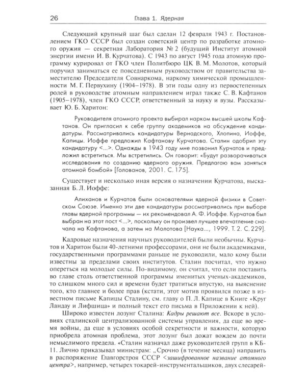 Круг Ландау: Физика войны и мира