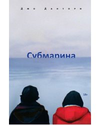 Субмарина
