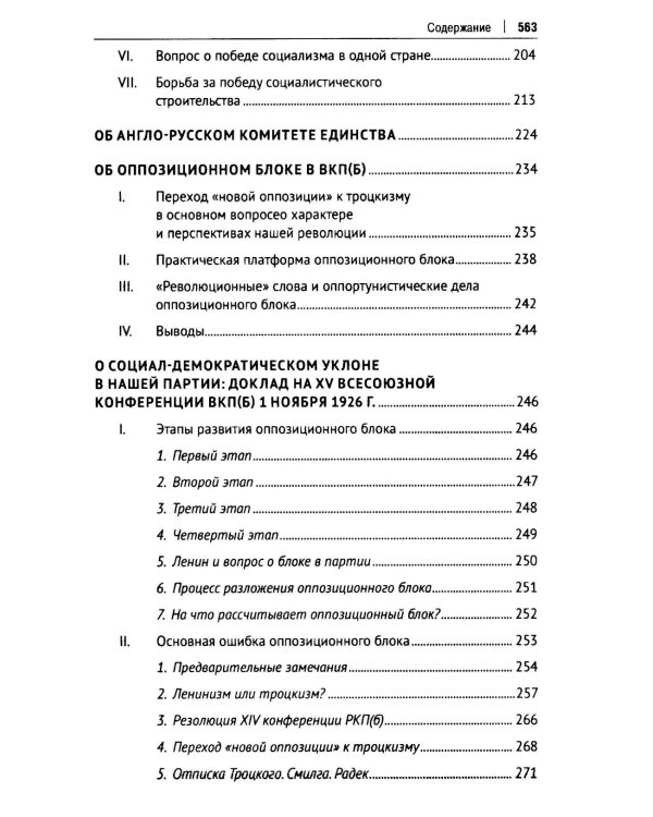 Об оппозиции. Статьи и речи 1921-1927 гг.: сборник