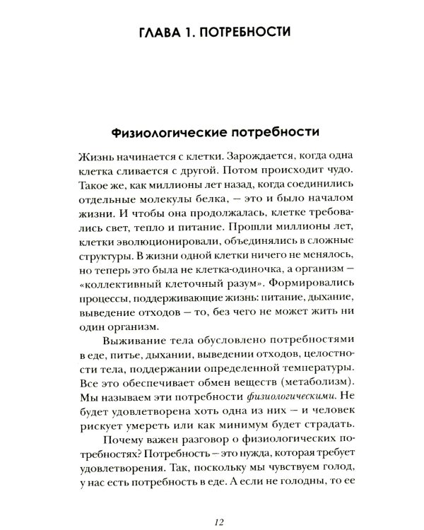 Майндхакинг. Как мозг принимает решения и заставляет нас действовать в режиме НЕ-ТВОЯ-ЖИЗНЬ