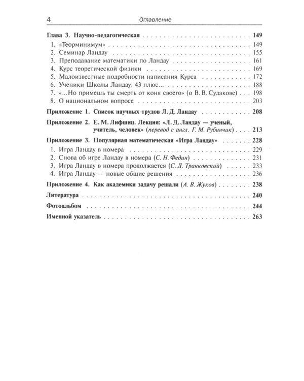 Круг Ландау: Физика войны и мира