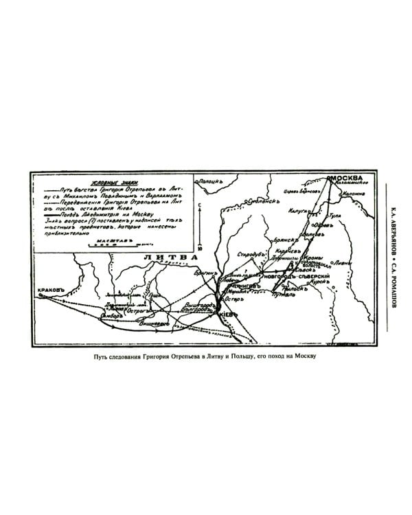 Смутное время начала XVII в. в России: Исторический атлас