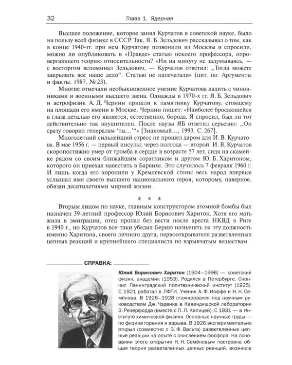 Круг Ландау: Физика войны и мира