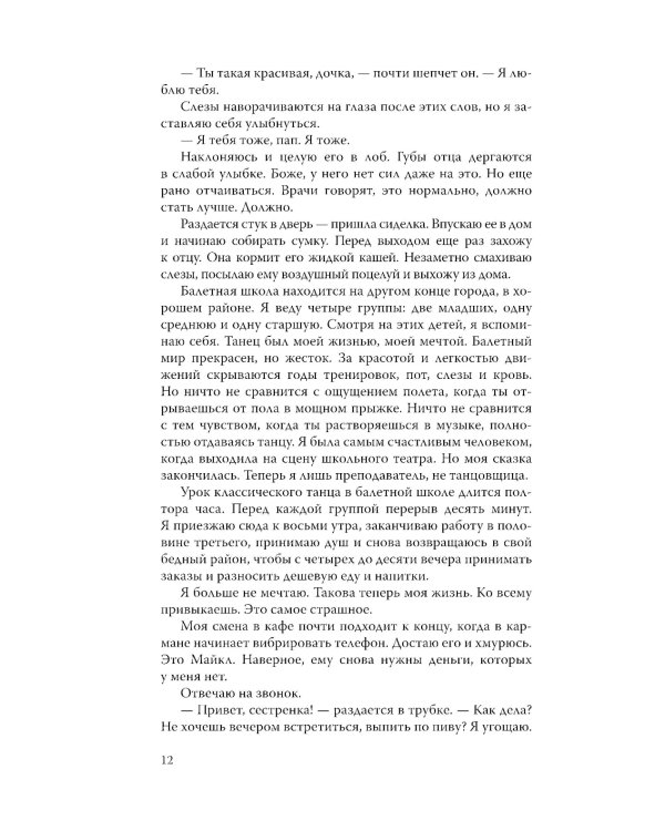 Дьявольские сети: части первая и вторая