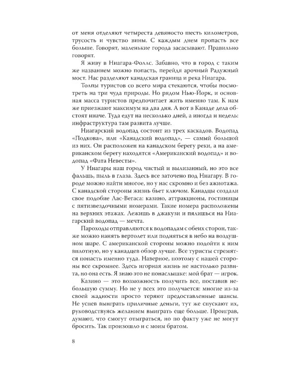 Дьявольские сети: части первая и вторая