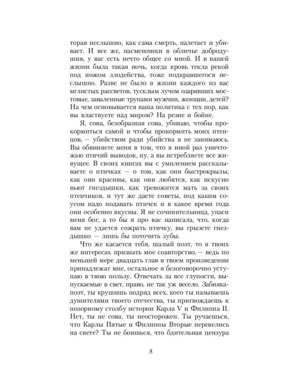 Легенда об Уленшпигеле: роман