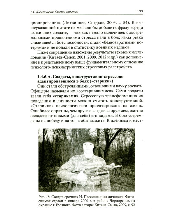 Сознание и стресс. Творчество. Совладание. Выгорание. Невроз. 2-е изд