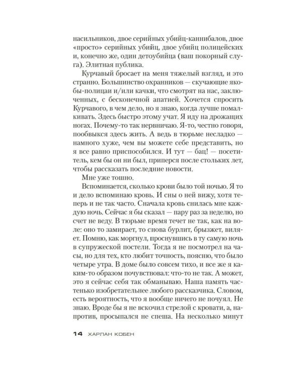 Я тебя найду: роман